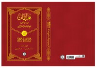 Osmanlı Araştırmaları Vakfı - التعليقات, Talikat (Arapça)